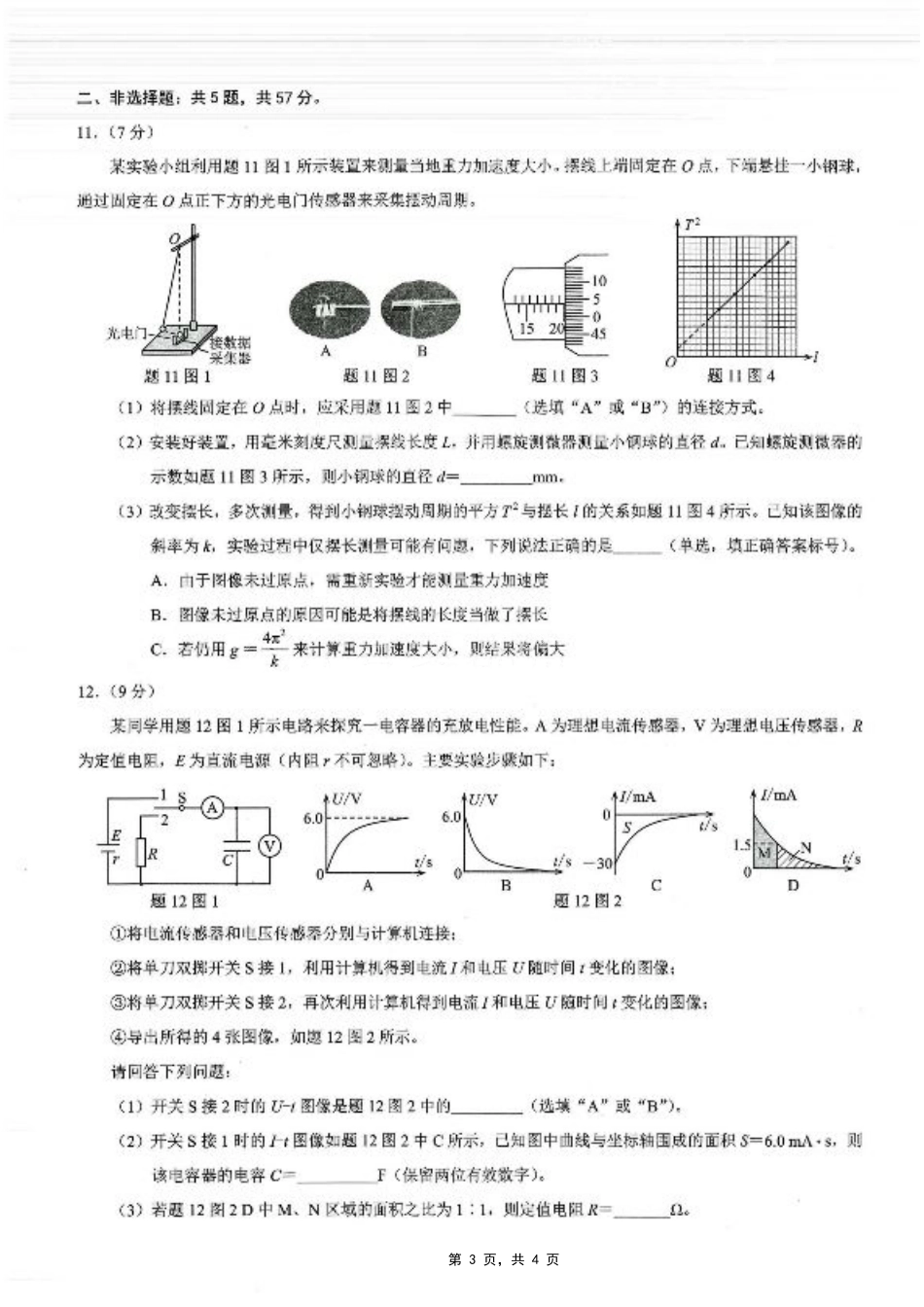 重庆市2025年普通高等学校招生全国统一考试康德调研（四）物理.pdf_第3页