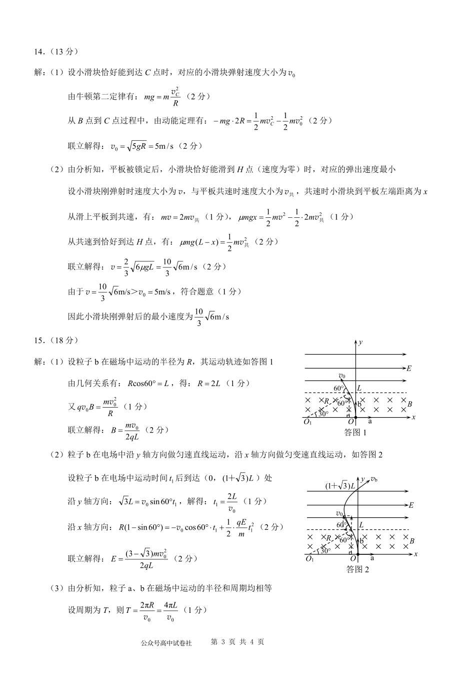 重庆市2025年普通高等学校招生全国统一考试康德调研（四）物理答案.pdf_第3页