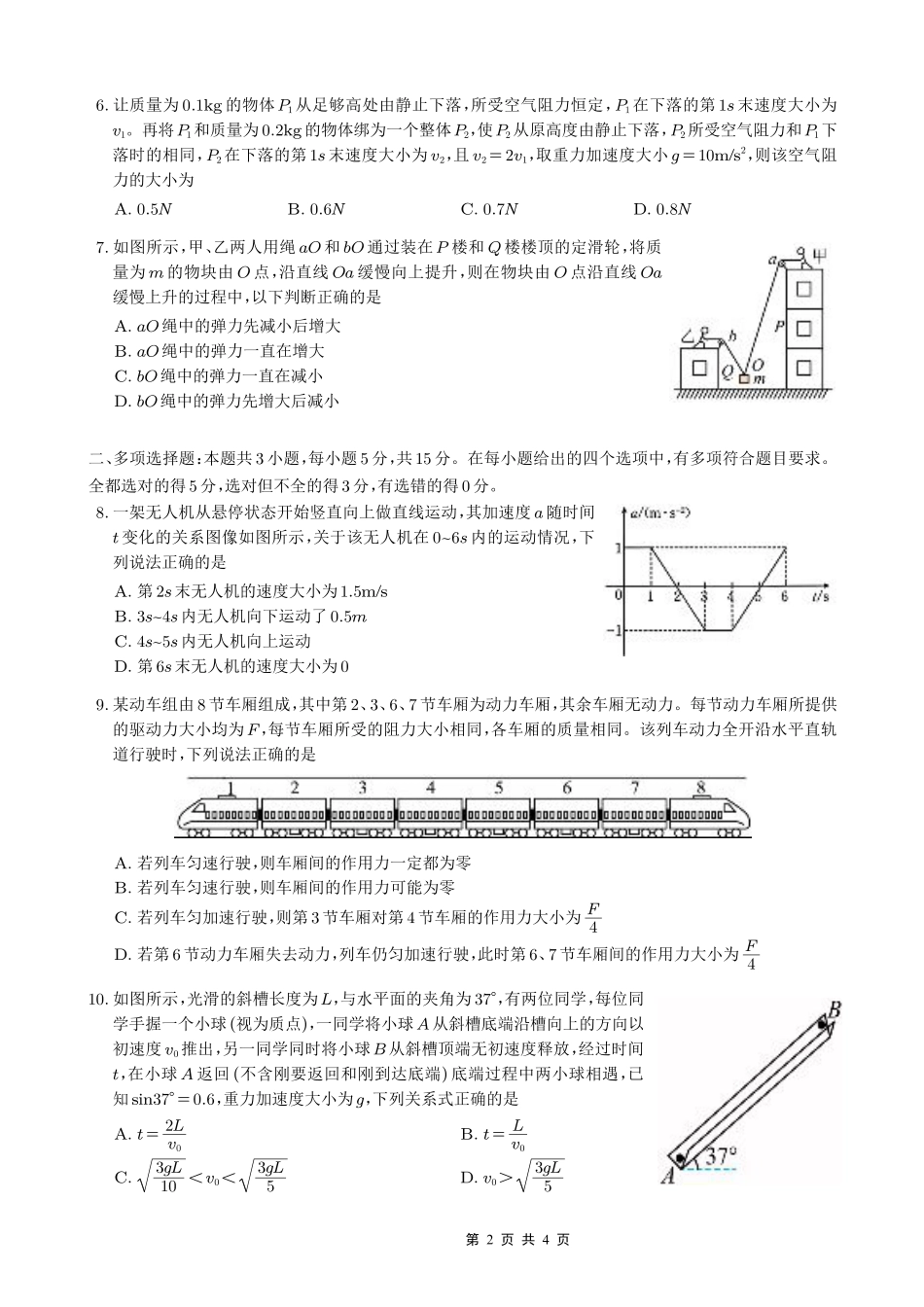 重庆市2026届高三（上）10月联考+物理.pdf_第2页