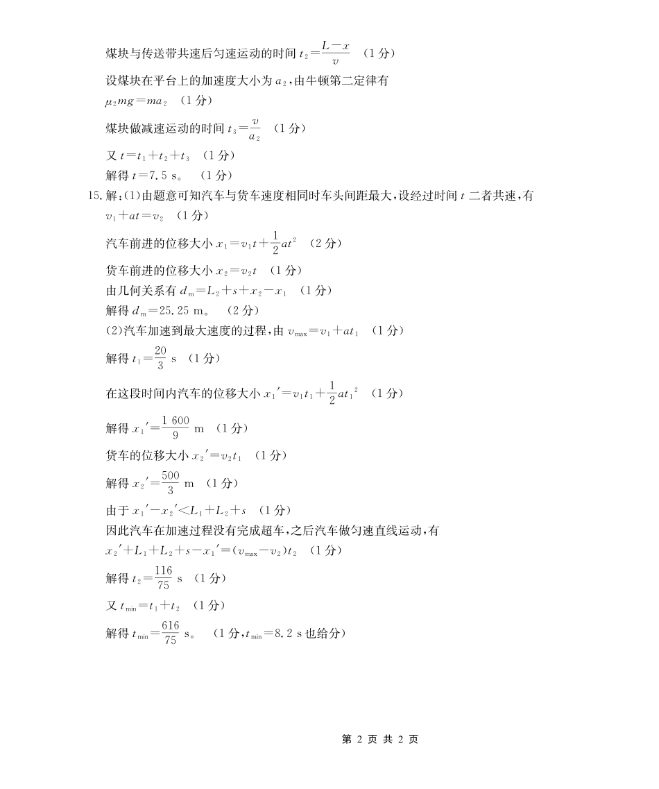 重庆市2026届高三（上）10月联考+物理答案.pdf_第2页