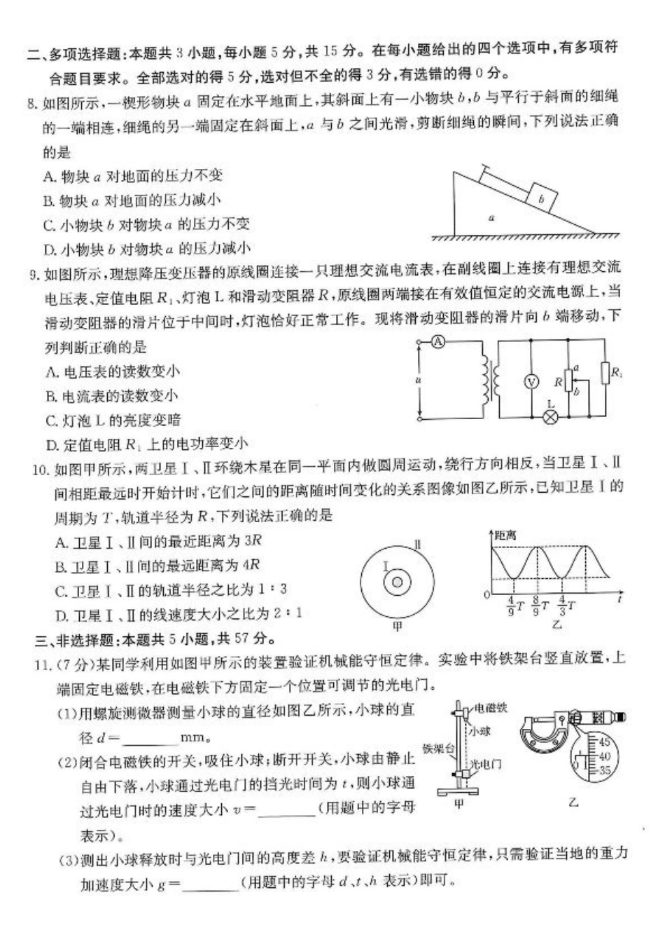 重庆市2026届高三9月开学联考物理.pdf_第3页