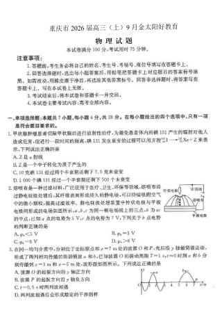 重庆市2026届高三9月开学联考物理.pdf