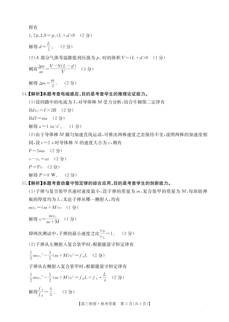 重庆市2026届高三9月开学联考物理答案.pdf_第3页