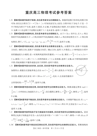 重庆市2026届高三9月开学联考物理答案.pdf