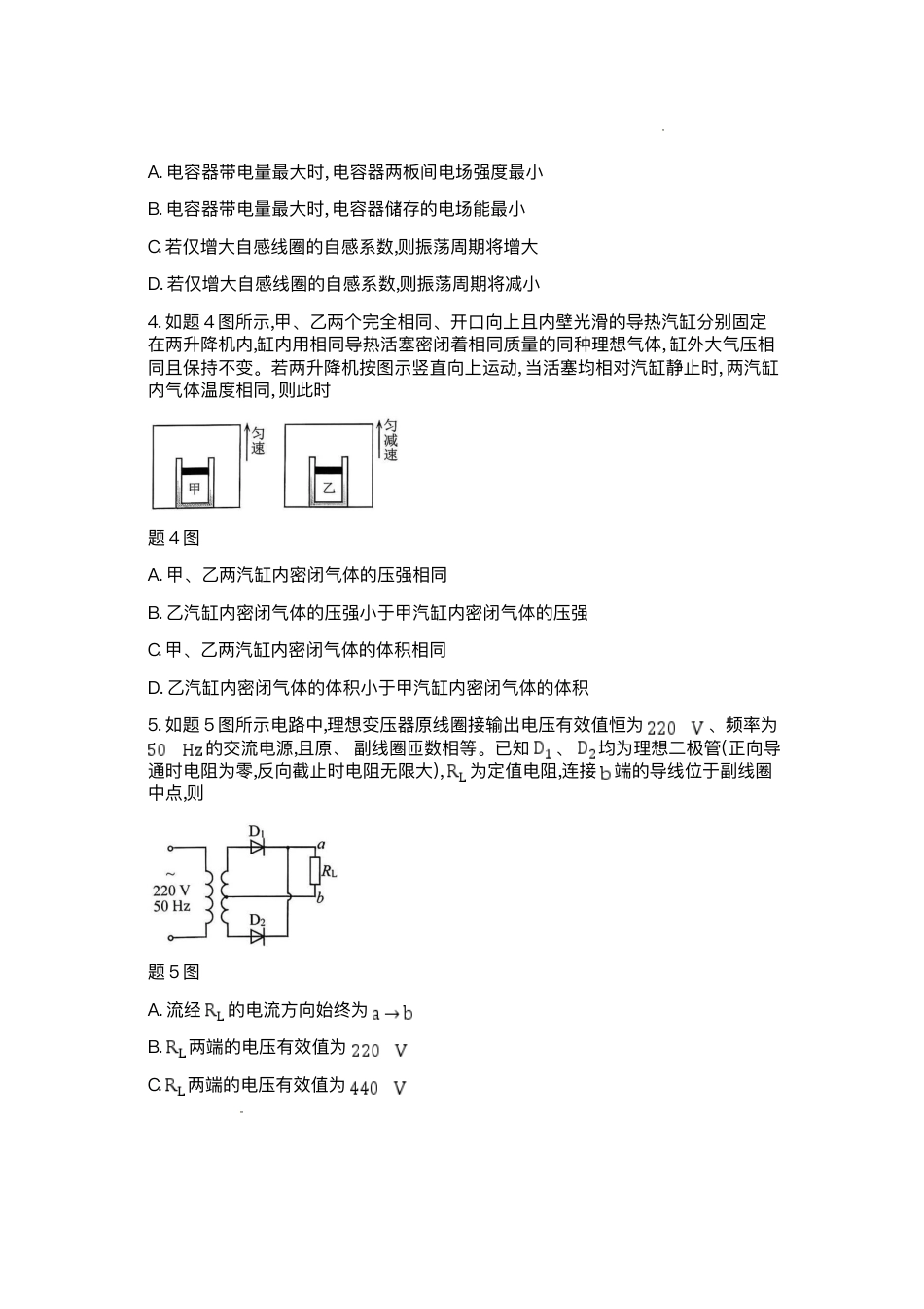 重庆市2026年普通高等学校招生全国统一考试9月调研测试物理试题（含答案）.pdf_第2页