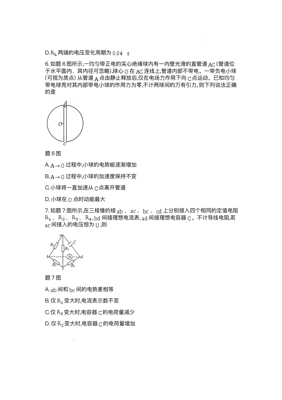 重庆市2026年普通高等学校招生全国统一考试9月调研测试物理试题（含答案）.pdf_第3页
