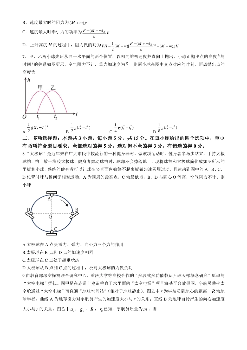 重庆市拔尖强基联盟2025届高三上学期10月联合考试物理试卷+答案.pdf_第3页