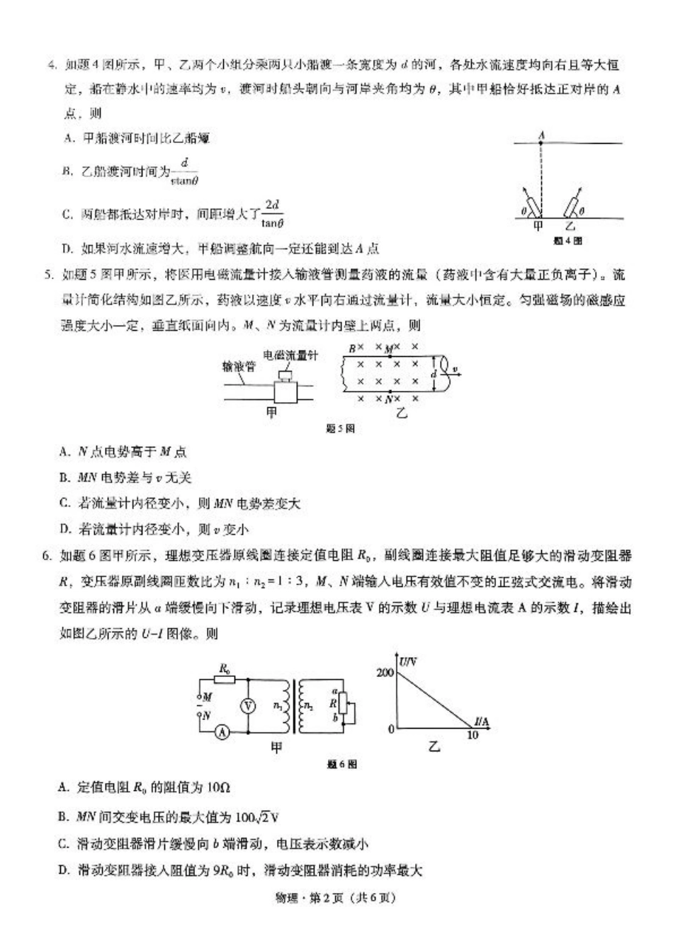 重庆市第八中学2025届高三3月适应性月考卷（六）物理.pdf_第2页