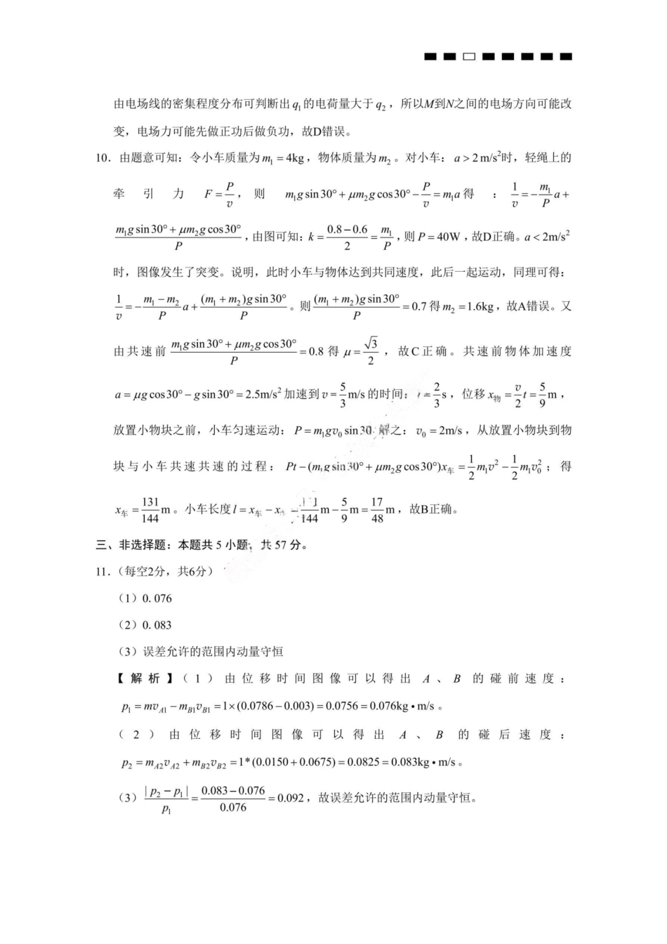 重庆市第八中学2026届高考适应性月考卷（二）（全科）_重庆八中（二）物理答案.pdf_第3页