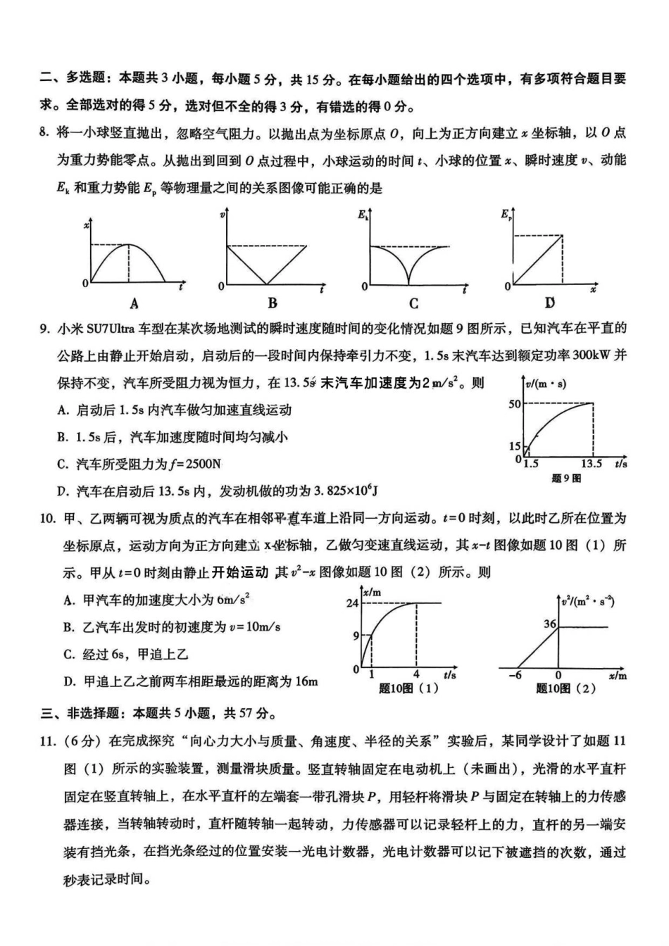 重庆市第八中学2026届高三9月高考适应性月考卷（一）物理试卷（含答案）.pdf_第3页