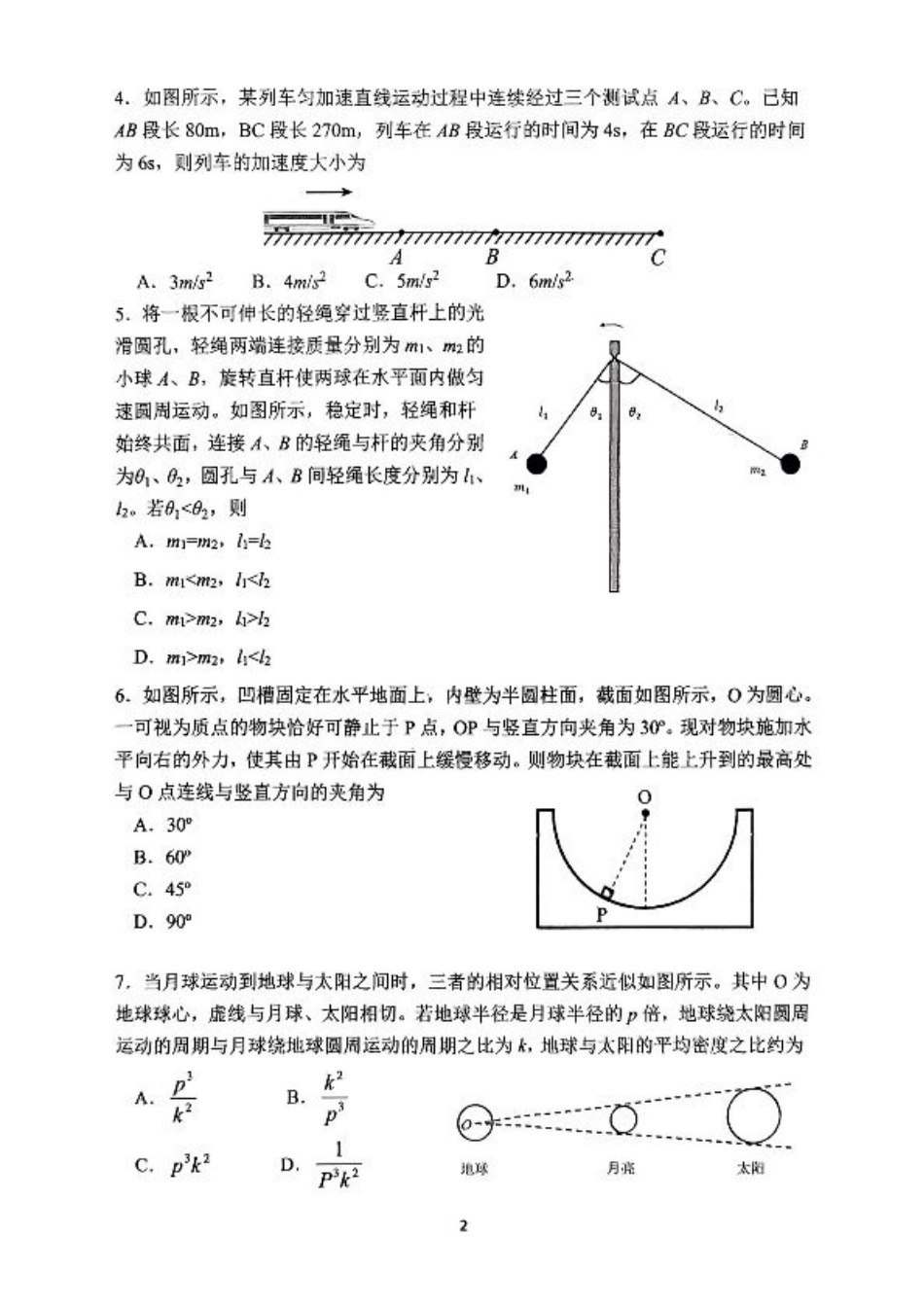 重庆市第八中学校2025-2026学年高三上学期入学考试物理试题（含答案）.pdf_第2页
