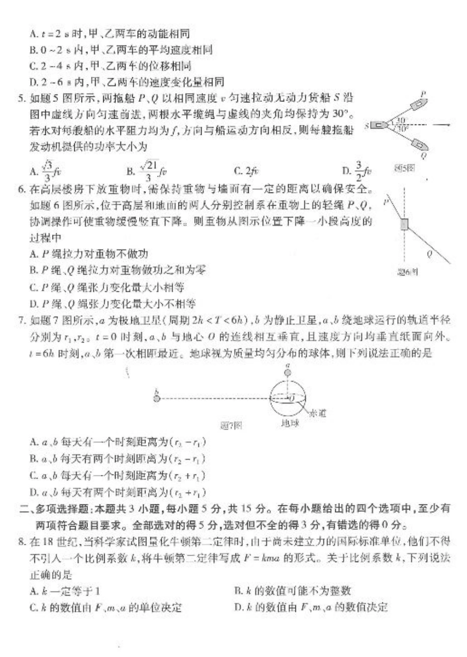 重庆市南开中学高2026届高三第一次质量检测+物理.pdf_第2页