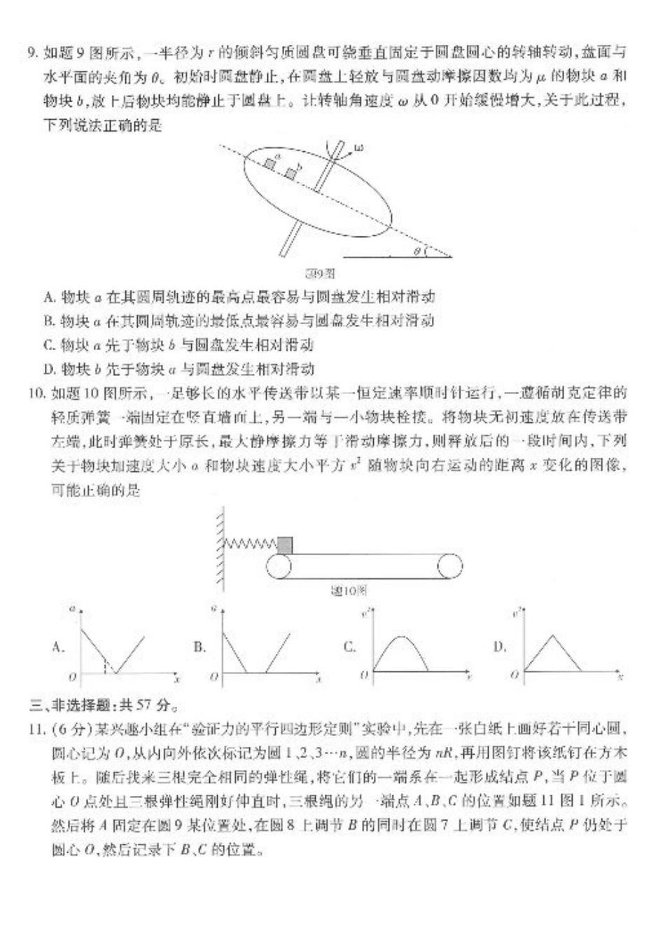 重庆市南开中学高2026届高三第一次质量检测+物理.pdf_第3页