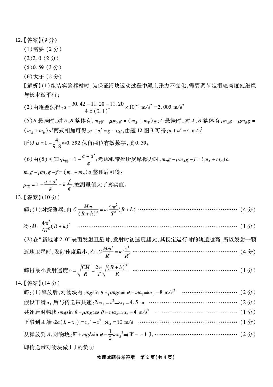 重庆市南开中学高2026届高三第一次质量检测+物理答案.pdf_第2页