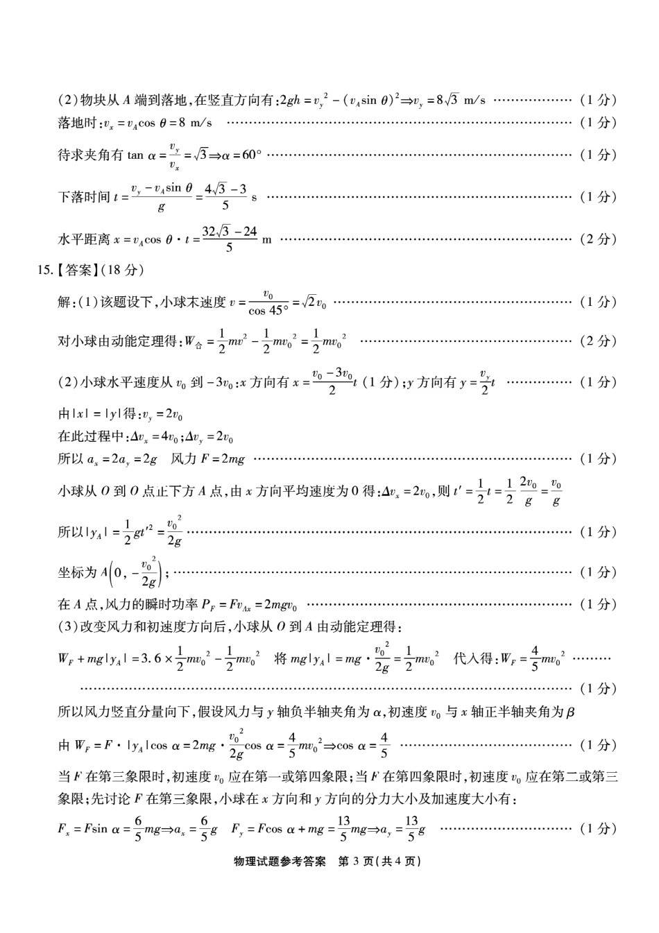 重庆市南开中学高2026届高三第一次质量检测+物理答案.pdf_第3页