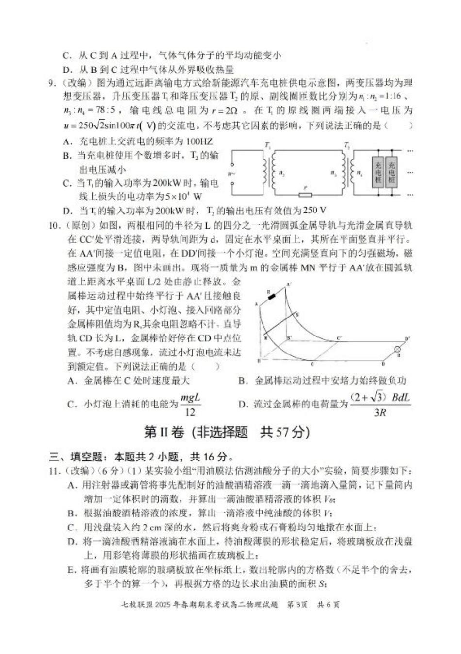 重庆市七校联盟2025年春期高二年级期末考试（全科）_物理试卷+答案.pdf_第3页