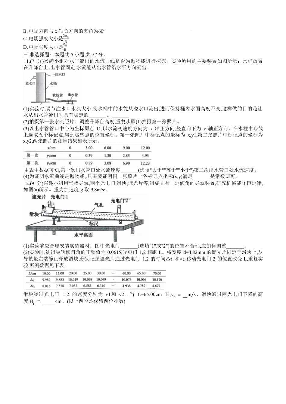 重庆市西南大学附属中学校2026届高三上学期10月月考物理试卷（PDF版，含答案）.pdf_第3页