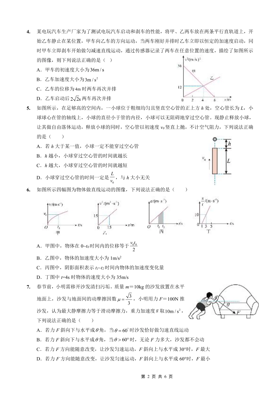 重庆外国语学校2026届高三（上）开学考试物理.pdf_第2页
