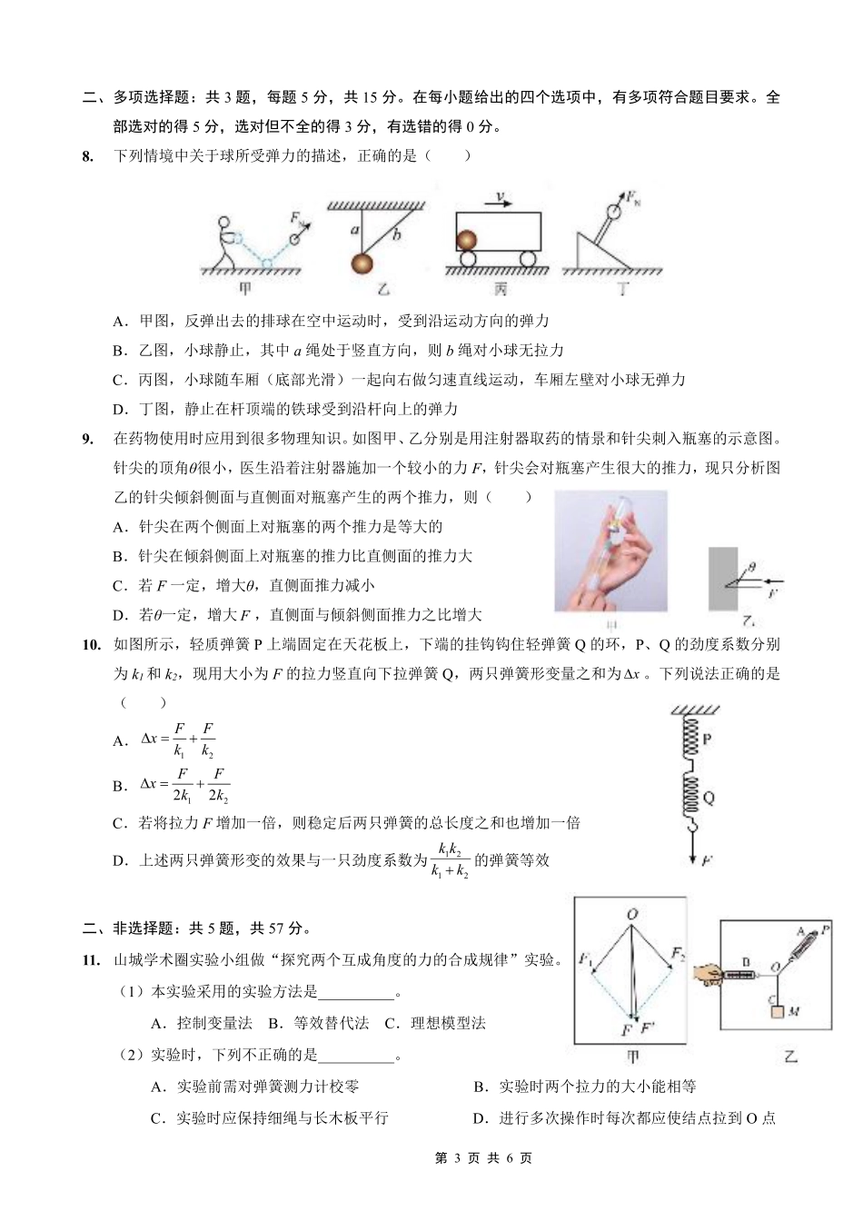重庆外国语学校2026届高三（上）开学考试物理.pdf_第3页