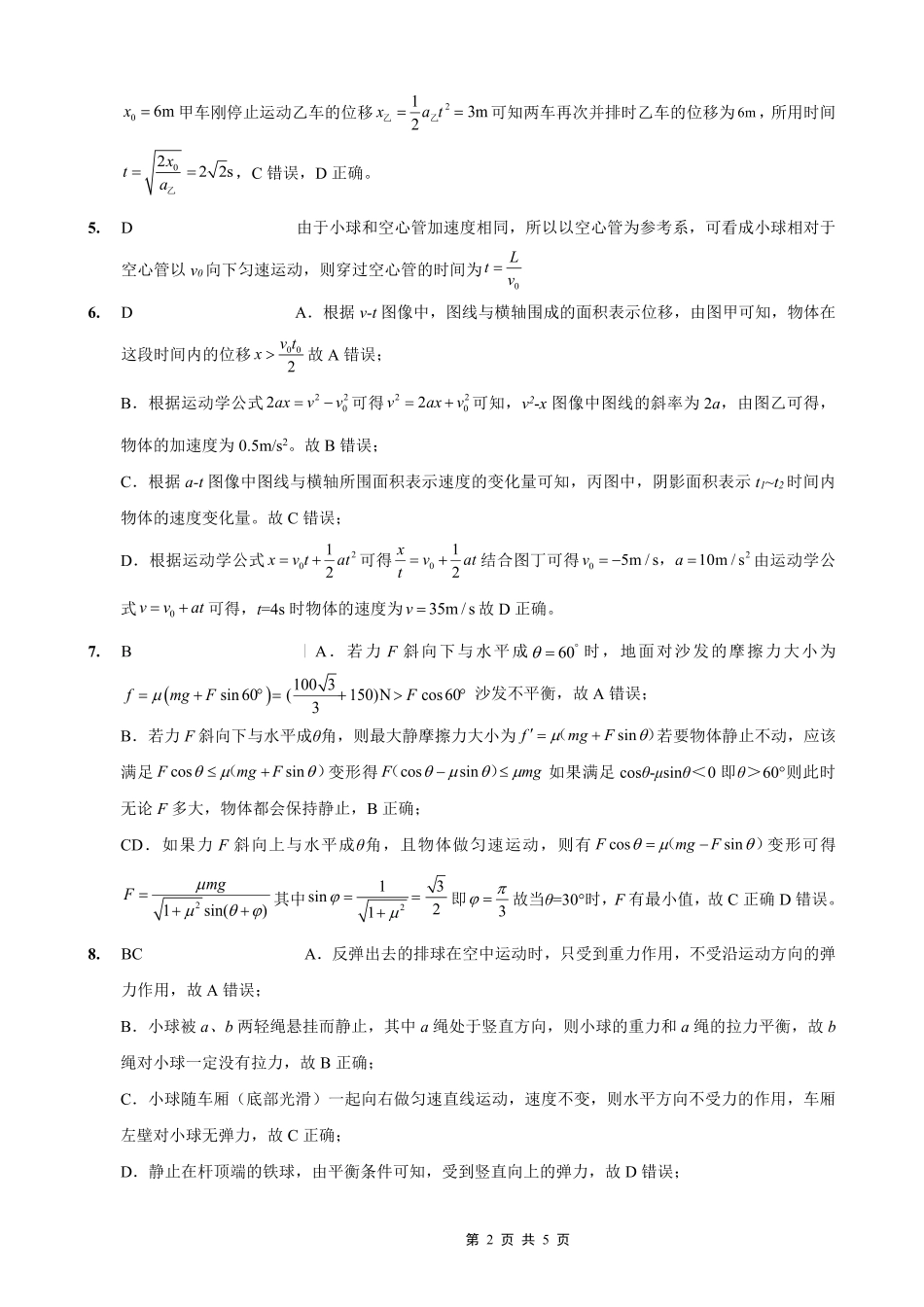 重庆外国语学校2026届高三（上）开学考试物理答案.pdf_第2页