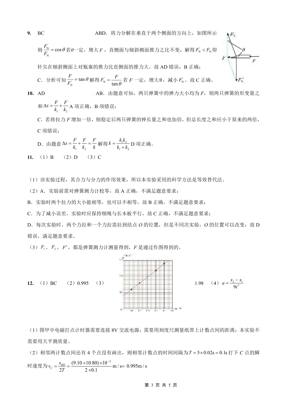 重庆外国语学校2026届高三（上）开学考试物理答案.pdf_第3页