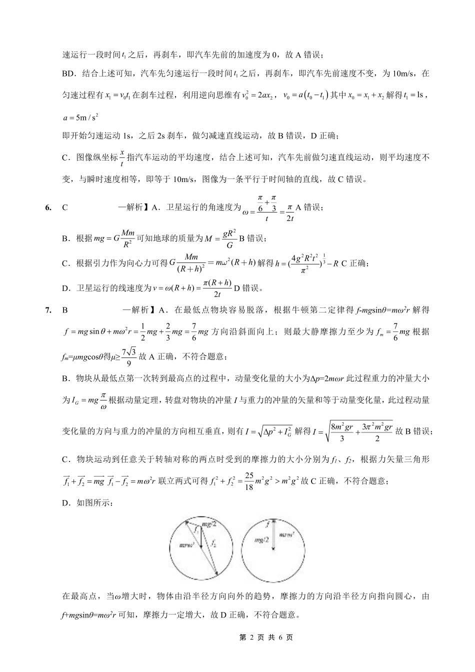 重庆外国语学校高2026届高三（上）10月月考（三）物理答案.pdf_第2页