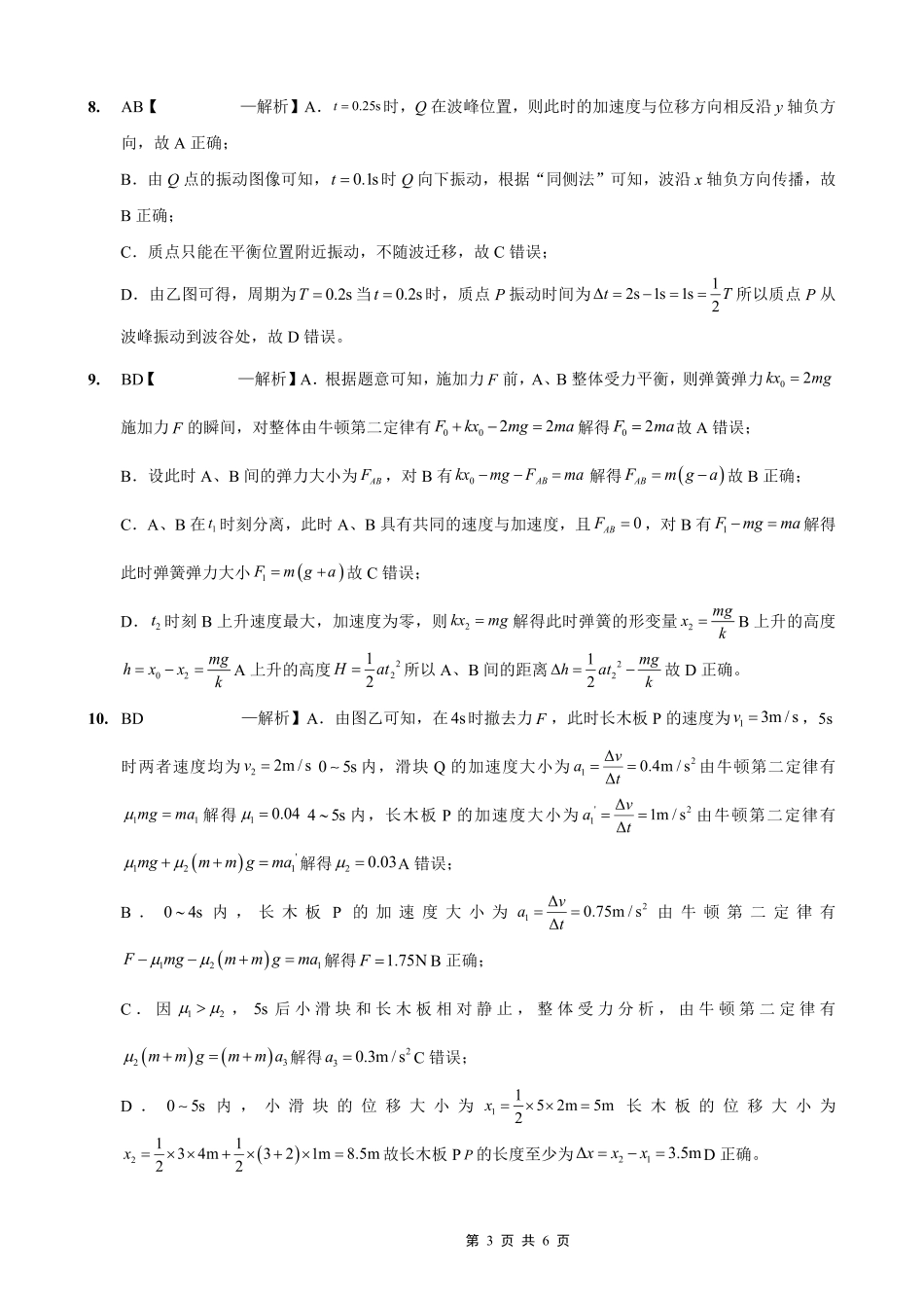 重庆外国语学校高2026届高三（上）10月月考（三）物理答案.pdf_第3页