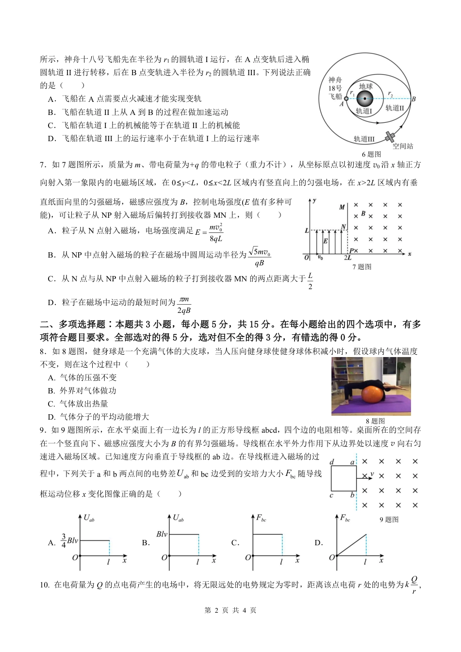 重庆育才中学2025届高三12月月考物理.pdf_第2页