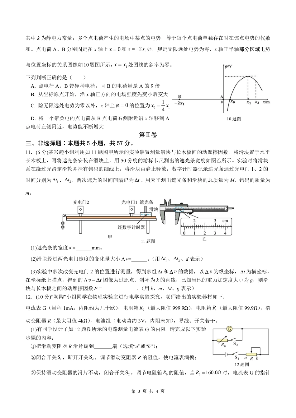 重庆育才中学2025届高三12月月考物理.pdf_第3页