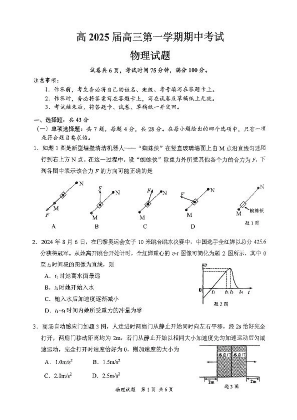 重庆主城五区高三期中物理.pdf_第1页