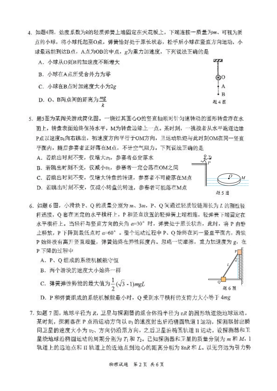 重庆主城五区高三期中物理.pdf_第2页