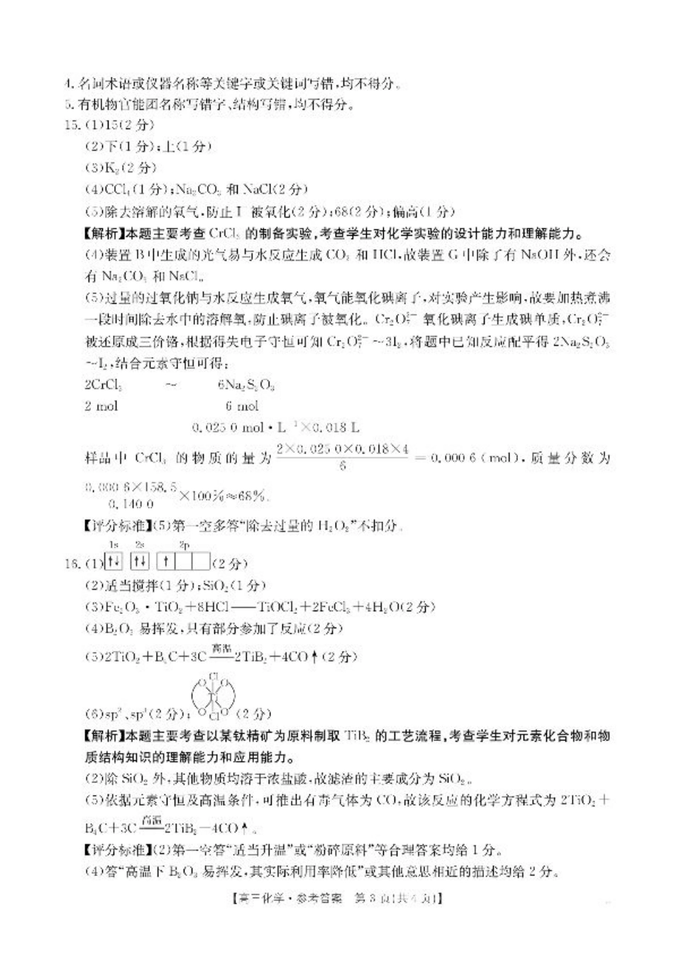 【化学答案】·湖南省怀化市2026届高三上学期入学考试-.pdf_第3页