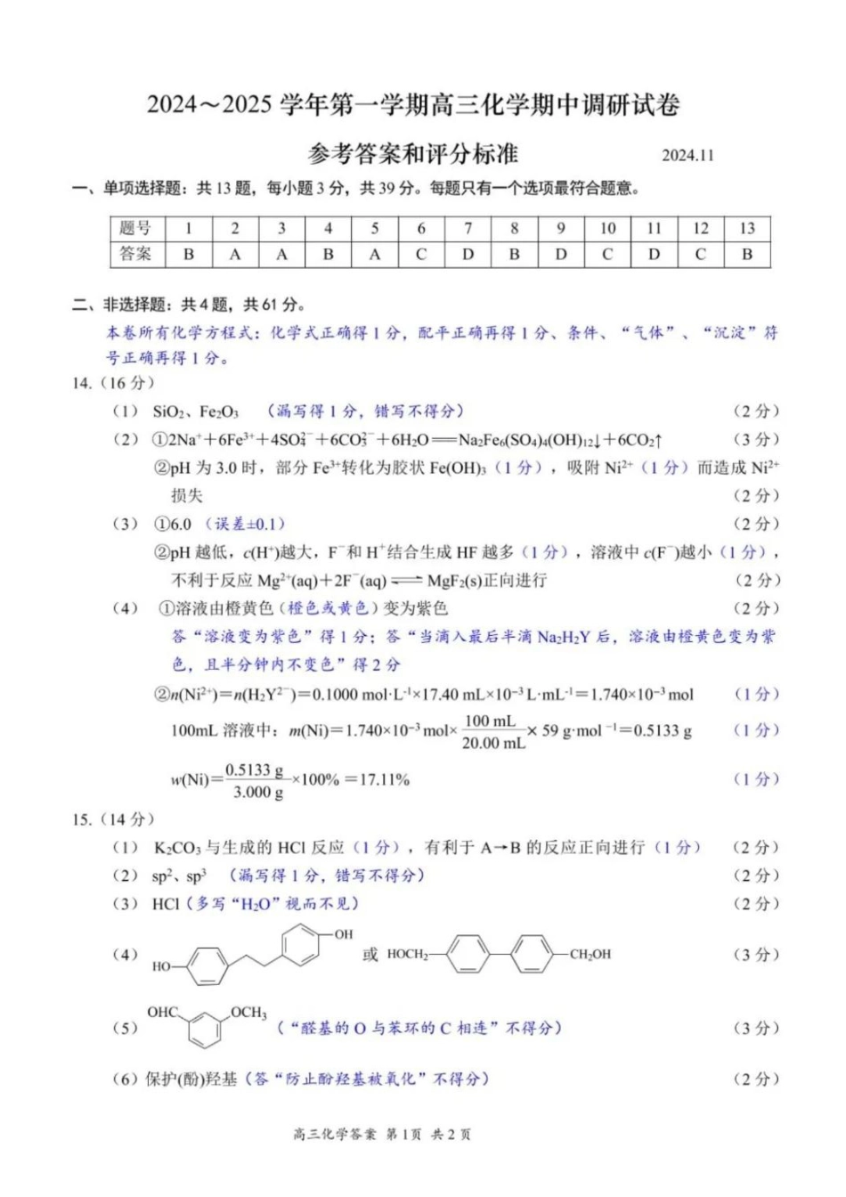【化学答案】苏州市2025届高三上学期11月期中考试.pdf_第1页