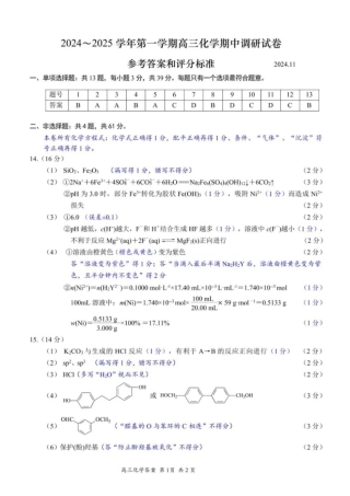 【化学答案】苏州市2025届高三上学期11月期中考试.pdf
