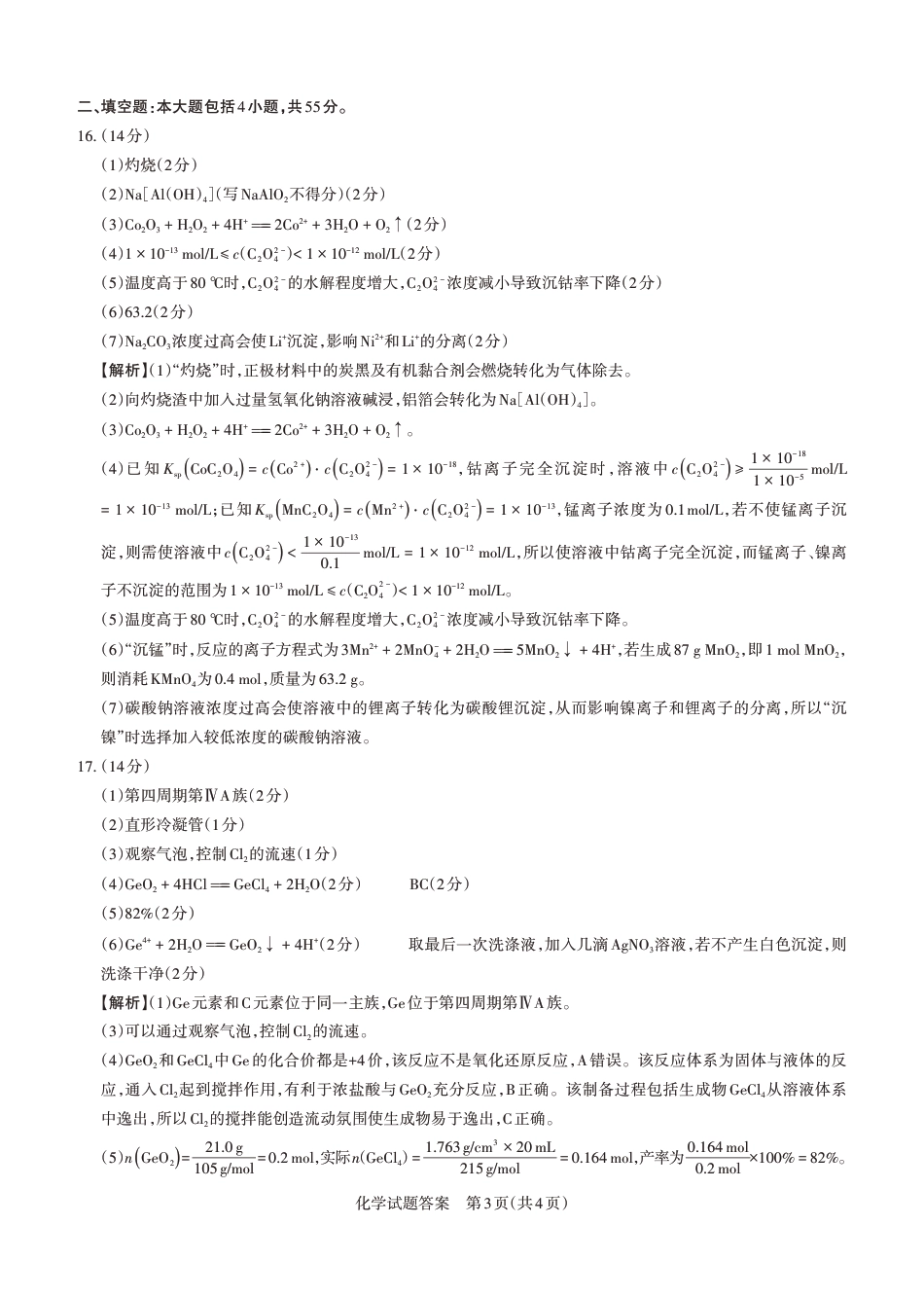 2024-2025学年高三备考核心模拟中期考试答案与详解  化学_Print.pdf_第3页