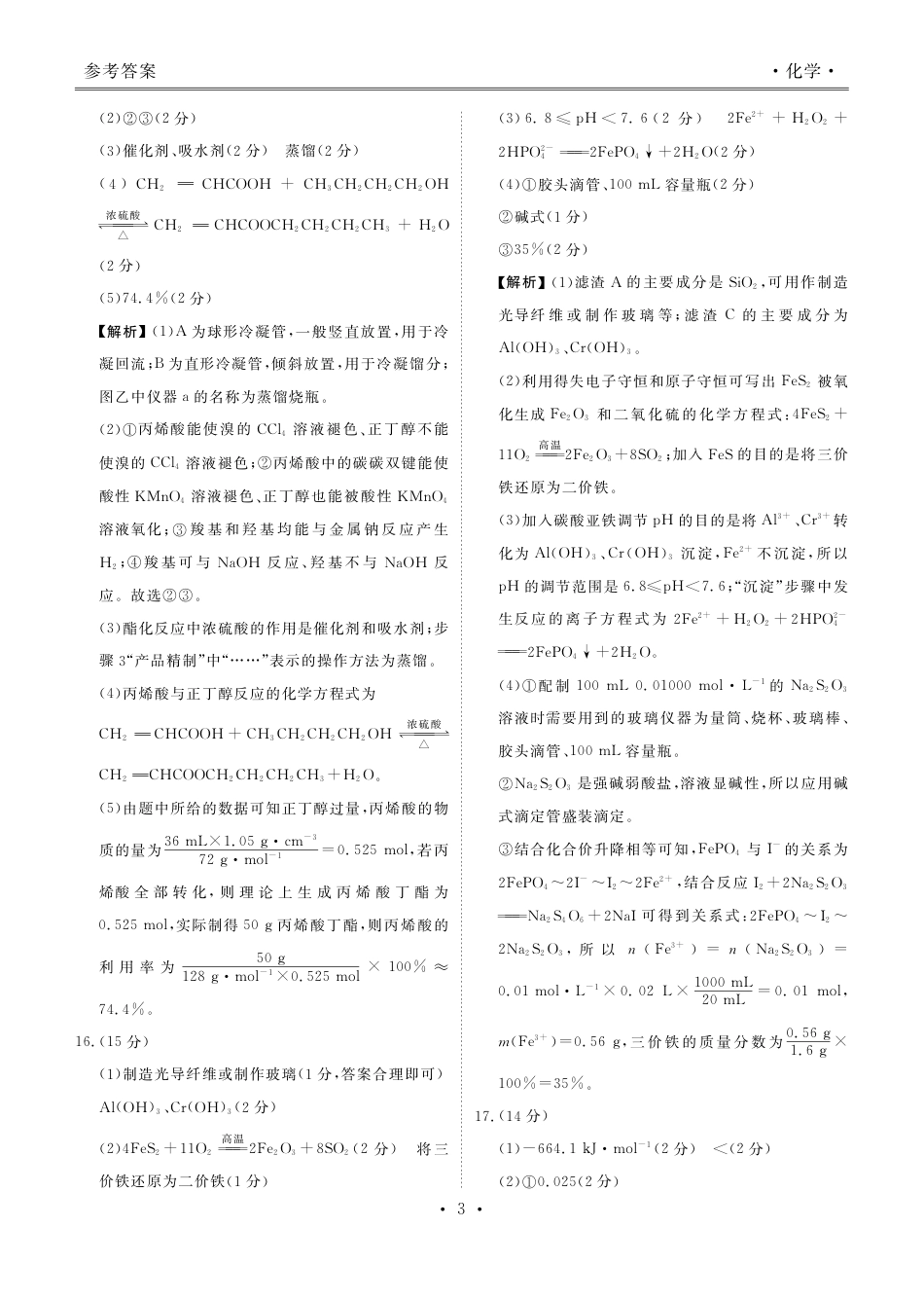 2024届衡水金卷高二下学期期末考试_高二期末联考化学答案.pdf_第3页