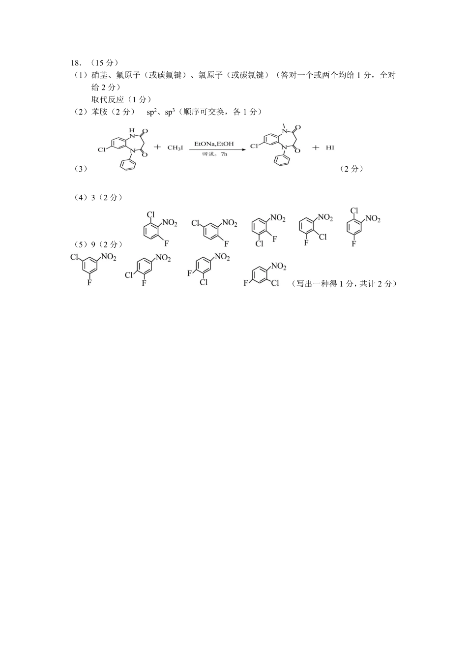 2024年毕节市高二年级期末联考+化学参考答案.pdf_第2页