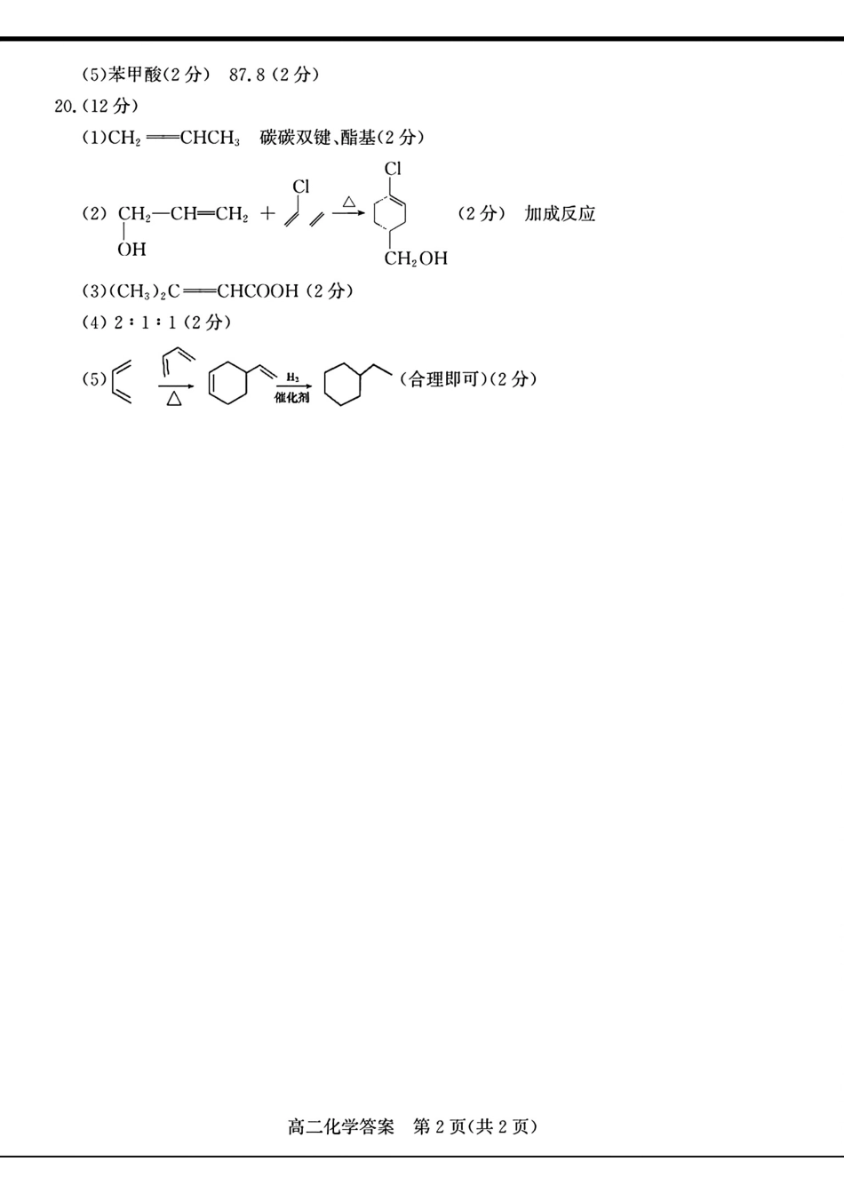 2024年枣庄高二期末 化学答案.pdf_第2页