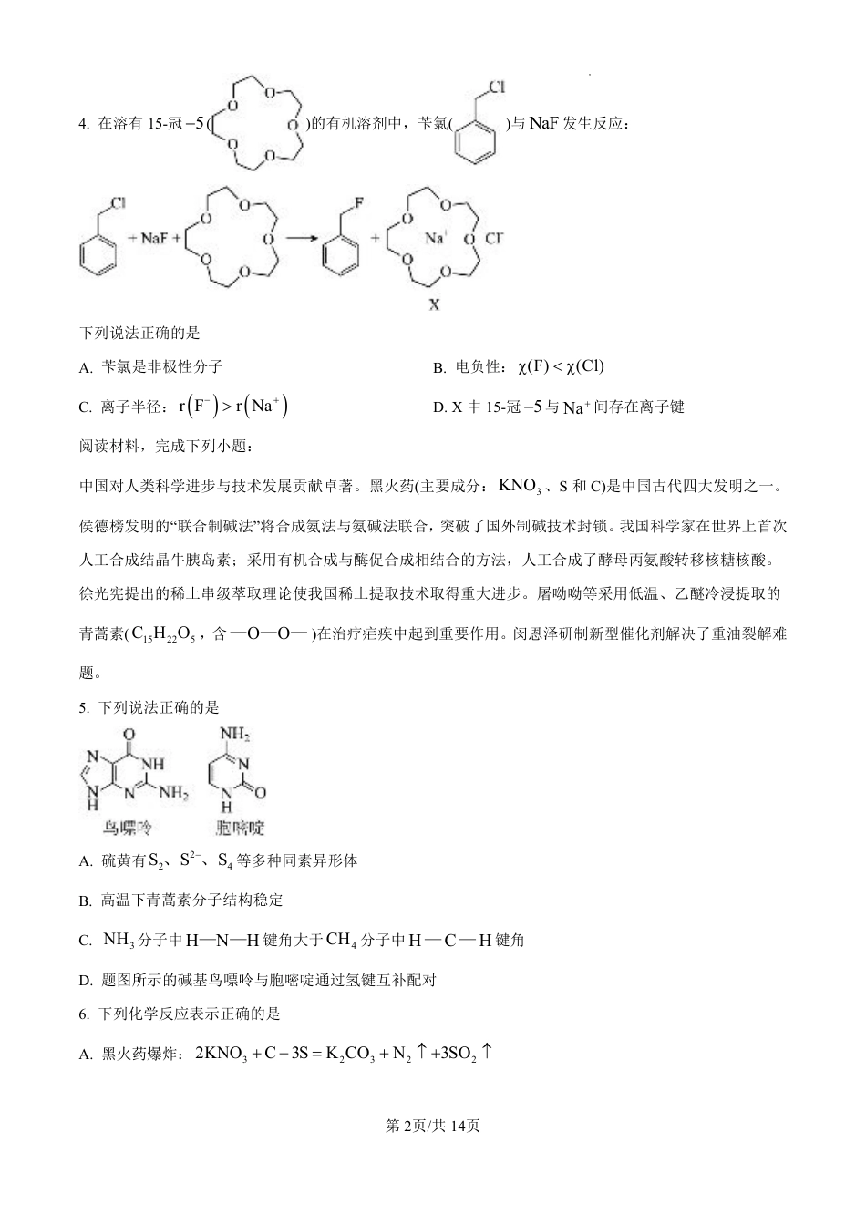 2025《高考真题•江苏》化学试卷+答案.pdf_第2页