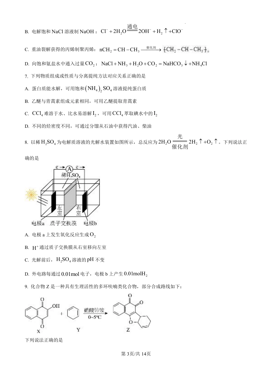 2025《高考真题•江苏》化学试卷+答案.pdf_第3页