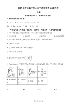 2025《高考真题•江苏》化学试卷+答案.pdf