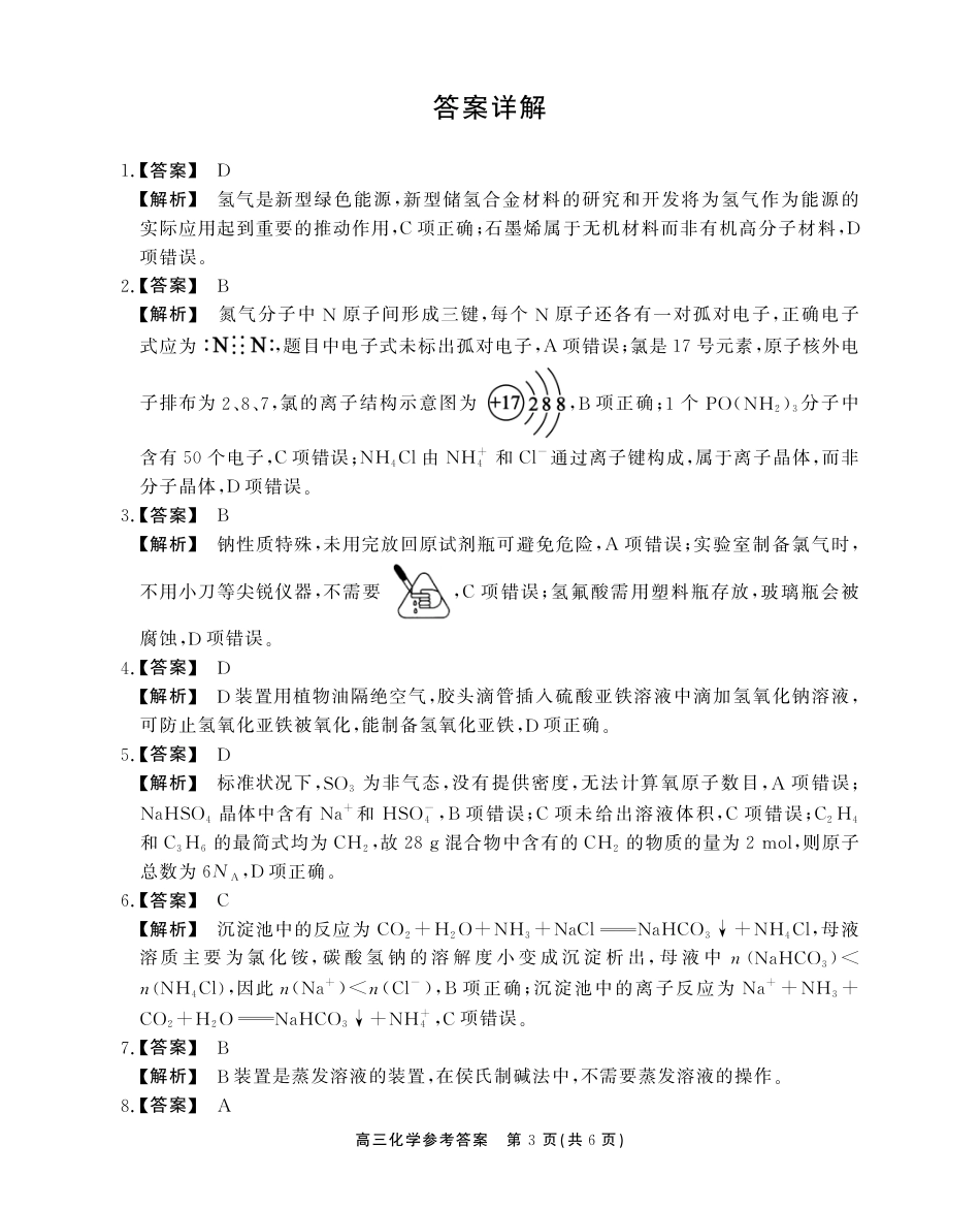 2025-2026学年鼎尖名校大联考化学答案.pdf_第3页