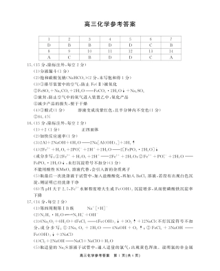 2025-2026学年鼎尖名校大联考化学答案.pdf