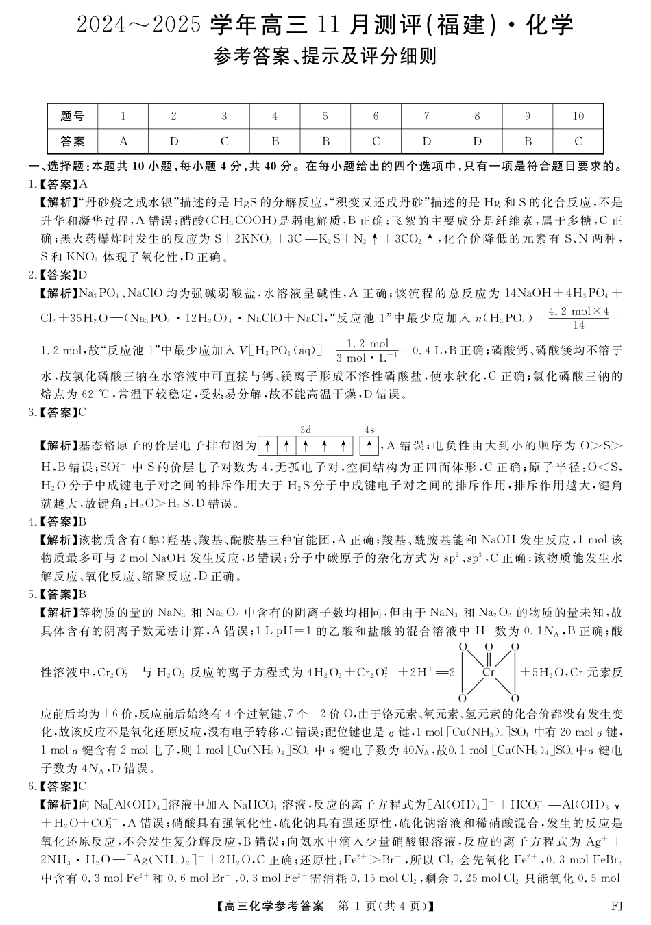 2025届福建百校高三11月联考化学答案.pdf_第1页