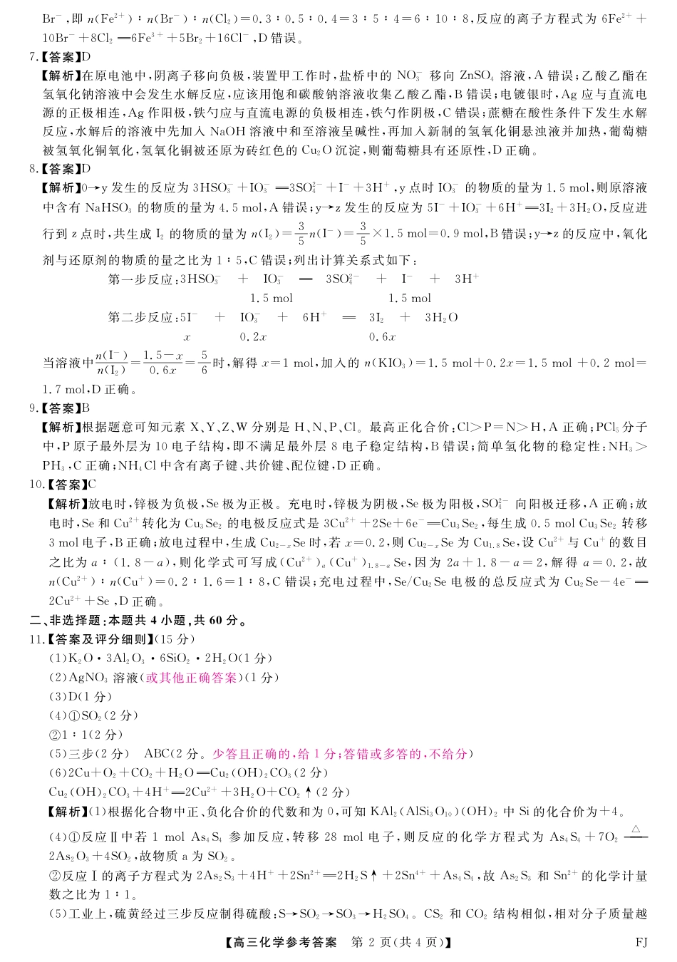 2025届福建百校高三11月联考化学答案.pdf_第2页