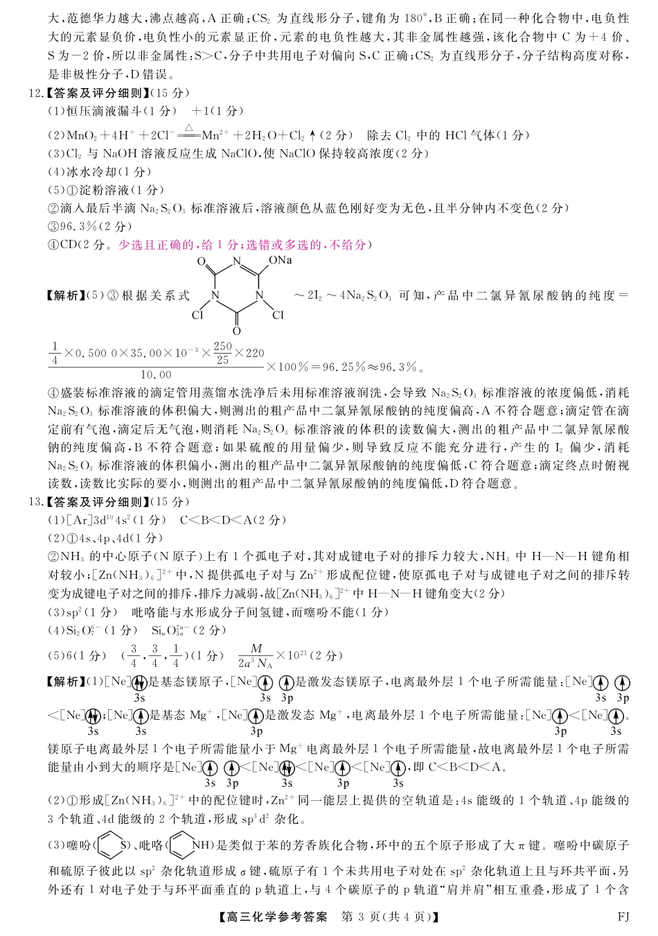 2025届福建百校高三11月联考化学答案.pdf_第3页