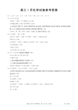 2025届福建高三9月开学大联考化学23C答案.pdf