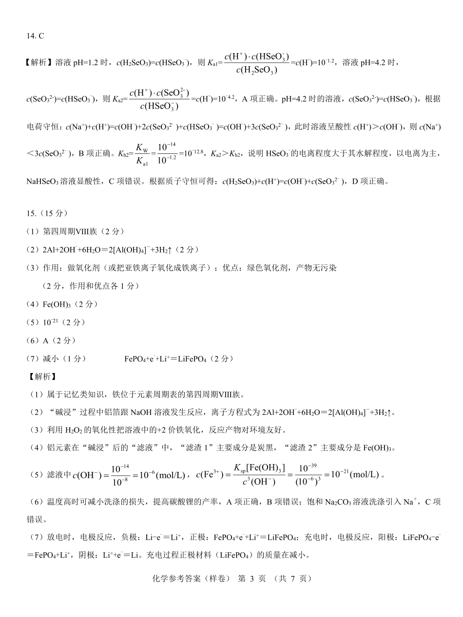 2025届高考仿真模拟卷 化学参考答案（样卷）.pdf.pdf_第3页