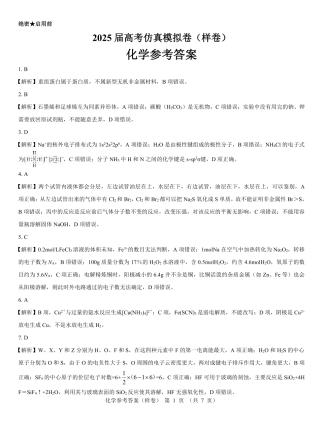 2025届高考仿真模拟卷 化学参考答案（样卷）.pdf.pdf