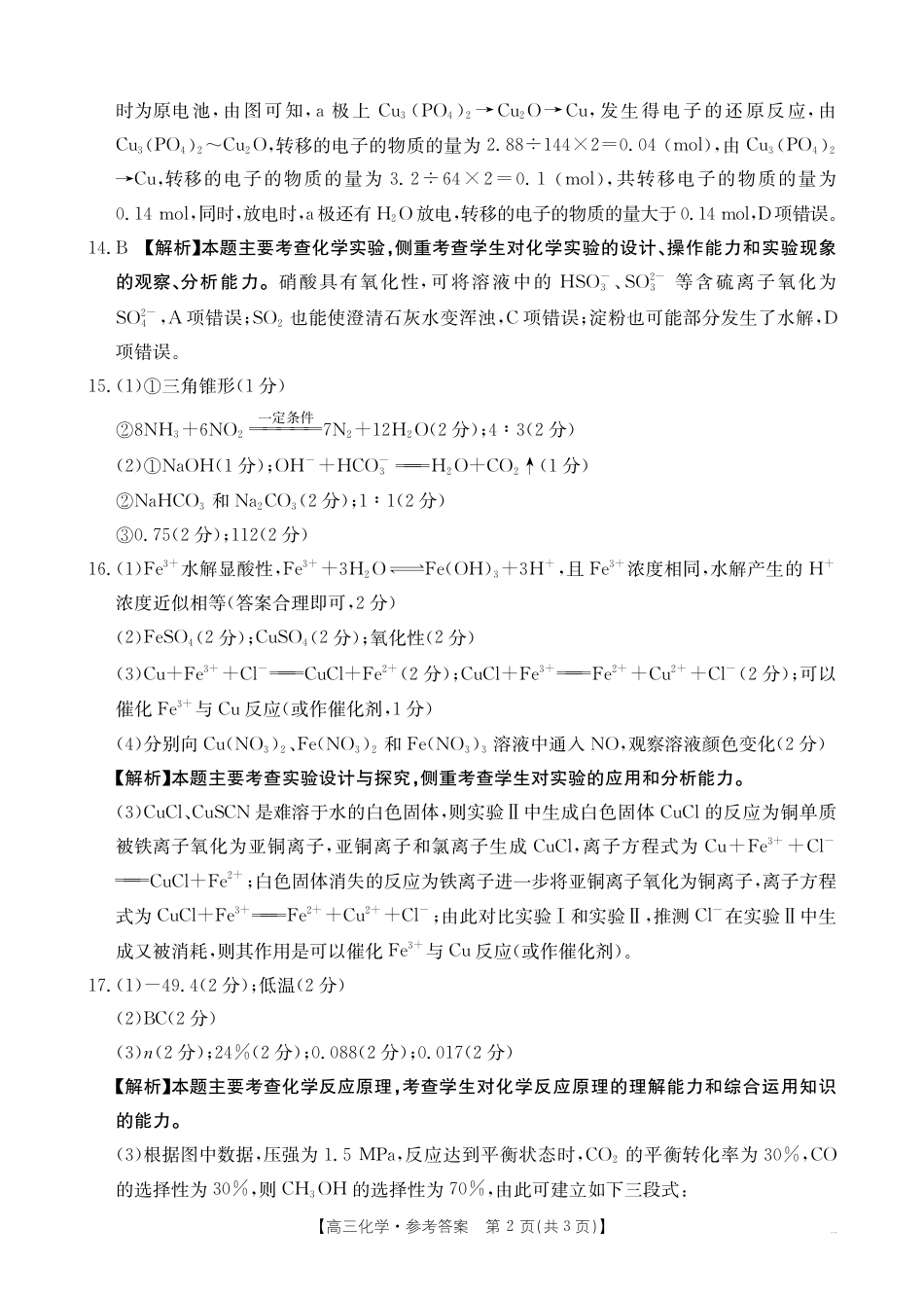 2025届高三化学73C答案.pdf_第2页